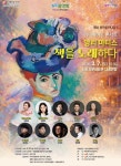 서산시, 미디어아트 콘서트 ‘앙리 마티스, 색을 노래하다’ 개최