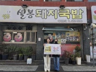 부산 금정구 장전1동 지역사회보장협의체, 장전동 설봉돼지국밥 미리내 후원의 집(14호) 지정