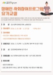 연수구 송도건강생활지원센터, 장애인 사회참여 프로그램 참여자 모집