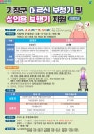 기장군, 어르신 보청기·보행기 지원사업 추진