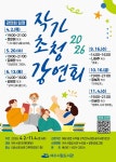 여수시, 시민과 작가가 만나는 ‘시립도서관 작가 초청 강연회’ 개최