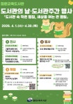 철원교육도서관, 2026년 도서관의 날·도서관주간 행사 운영
