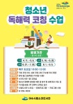 여수시립소라도서관, ‘청소년 독해력 코칭 수업’ 참여자 모집