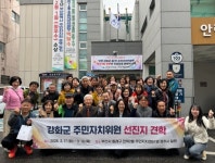 인천 강화군 13개 읍·면이 찾은 동래구 안락2동,주민자치 우수사례에 전국이 주목하다