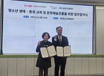 사하구 을숙도문화회관,국립청소년생태센터와 청소년 문화예술교육 활성화를 위한 업무협약 체결