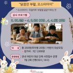 순천시 기독교역사박물관, 부활절에 달콤한 치유와 즐거움! 순천시 기독교역사박물관, 부활절에 달콤한 치유와 즐거움!\n