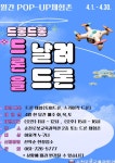 순천로봇교육과학관, 로봇교육드론체험 본격 가동