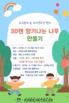 부산구덕도서관, ‘3D펜 향기나는 나무 만들기’ 운영