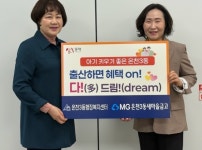 동래구 온천3동, ‘출산하면 혜택 on! 다!(多) 드림!(dream)’ 업무 협약 체결