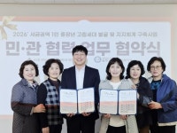 부산시 금정구 서3동 지역사회보장협의체, 금정구종합사회복지관과 다시 해 봄 민관 업무협약 체결