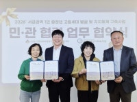 부산 금정구 서2동 지역사회보장협의체-금정구종합사회복지관, 고립 세대 발굴을 위한 업무협약 체결
