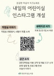 천안두정도서관, ‘내일의 어린이실’ 누리소통망 운영