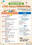 인천시설공단 가좌근로자복합문화센터, 5월 1일 노동절 맞이 근로자 ‘소통의 장’ 마련