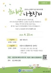 시흥시노인종합복지관, 늠내골 나눔장터 23일 개최:경인투데이뉴스 ≪경인투데이뉴스≫ 시흥시노인종합복지관, 늠내골 나눔장터 23일 개최