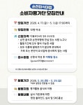“순천의 맛을 직접 평가하세요” 미식대첩 소비자 평가단 모집