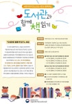 동래구 동래읍성도서관, ‘도서관과 함께 책 읽기’ 운영