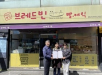 부산 금정구 부곡1동 브레드 빈, 가마실 온(溫)반 4호점 업무협약 체결 부산 금정구 부곡1동  브레드 빈, 가마실 온(溫)반 4호점 업무협약 체결