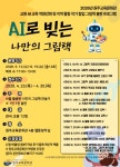 원주교육문화관, 2026년 교원 대상 인공지능(AI) 그림책 출판 ‘AI로 빚는 나만의 그림책’ 운영