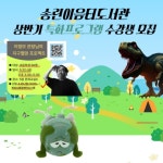 화성시립 송린이음터도서관, 전 과천국립과학관 이정모 관장의 “지구멸망 프로젝트” 특강 수강생 모집:경인투데이뉴스 ≪경인투데이뉴스... 