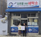 부산 금정구 장전1동 지역사회보장협의체, 미화세탁소 미리내 후원의 집(19호) 지정