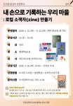 인천광역시교육청화도진도서관, ‘내 손으로 기록하는 우리 마을’ 참여자 모집