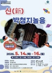 군포시평생학습원, 新박첨지놀음 개최