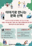 부산중앙도서관, 어르신 위한‘이야기로 만나는 문화 산책’