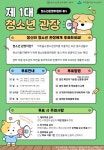 미추홀구청소년센터, 청소년이 직접 뽑는 ‘제1대 청소년 관장’ 선거 실시:경인투데이뉴스 ≪경인투데이뉴스≫ 미추홀구청소년센터, 청소년이... 