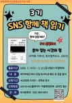 인천광역시교육청신트리도서관, ‘SNS 함께 책 읽기’ 3기 참여자 모집