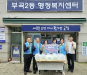 부산 금정구 부곡2동, 1인 가구의 기분 좋은 초인종, 행복한상 드림 추진