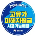 천안시 “고유가 피해지원금 사용처 꼭 확인하세요”