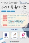 부산명장도서관, 참여형 독서 프로그램 ‘우리 가족 독서 여정’ 운영