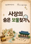 부산 사상구 사상생활사박물관, 초등생 국가유산 교육 ‘사상의 숨은 보물찾기’ 운영