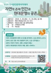 부산연산도서관, ‘자연적 존재 인간과 현대문명의 공존’ 인문학 강연 개최