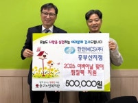 한전MCS(주) 중부산지점, 어버이날 맞아 중구노인복지관에 후원금 전달