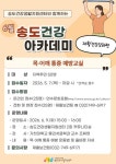 연수구 송도건강생활지원센터, 목·어깨 통증 예방 교실 운영