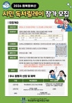 책으로 잇는 부산! 부산시민도서관, ‘원북 시민 독서릴레이’