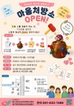 부산동구청소년상담복지센터, 청소년 상담주간 ‘마음처방소’ 운영