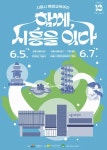 시흥에코센터, 개관 10주년 시민과 함께하는 환경교육주간 운영:경인투데이뉴스 ≪경인투데이뉴스≫ 시흥에코센터, 개관 10주년 시민과... 
