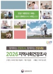 (주)부여건강랜드사업단 | 부여군, 지역사회건강조사 실시