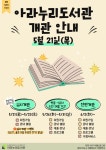 인천 서구, 검단신도시 내 아라누리도서관 21일 개관