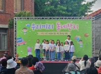 인천 중구 성.미가엘종합사회복지관, 제3회 ‘우리끼리 동네잔치’ 성료