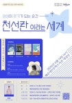 부산 해운대구, 천선란 작가 초청 인문학 북 콘서트 개최