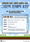 고양시 아람누리도서관, 그림책 문해력 씨앗 프로그램 운영