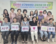 부산 서구 여성센터, 제1기 교육 프로그램 수료