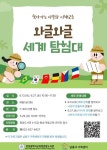 인천광역시교육청중앙도서관, 찾아가는 다문화 이해교육 ‘와글와글 세계 탐험대’ 운영