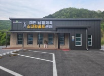 평창군 ‘미탄 생활체육 스크린 골프센터’ 개관