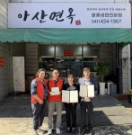 아산시 온양1동 행복키움, 아산면옥과 후원협약 체결