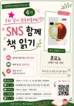 인천광역시교육청신트리도서관, ‘SNS 함께 책 읽기’ 4기 참여자 모집