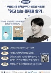 인천광역시교육청부평도서관, ‘읽고 쓰는 존재로 살기’ 참가자 모집